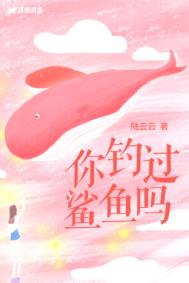 你钓过最大的鱼多重