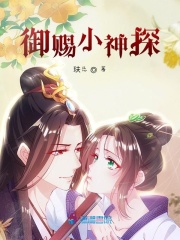 御赐小牙郎天香瞳小说